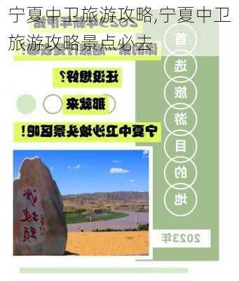 宁夏中卫旅游攻略,宁夏中卫旅游攻略景点必去-第2张图片-豌豆旅游网