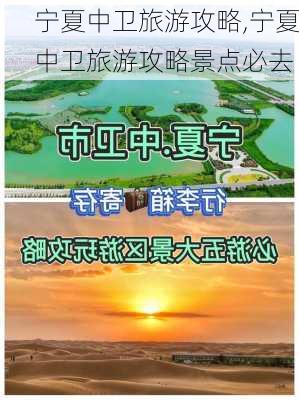 宁夏中卫旅游攻略,宁夏中卫旅游攻略景点必去