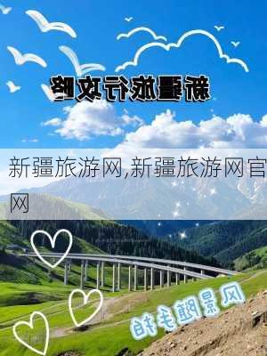 新疆旅游网,新疆旅游网官网