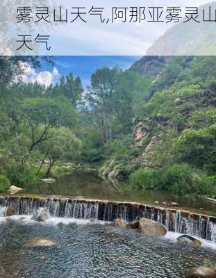 雾灵山天气,阿那亚雾灵山天气-第3张图片-豌豆旅游网