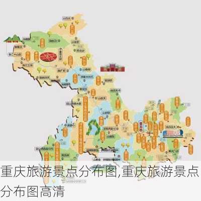 重庆旅游景点分布图,重庆旅游景点分布图高清-第3张图片-豌豆旅游网