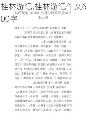 桂林游记,桂林游记作文600字-第2张图片-豌豆旅游网