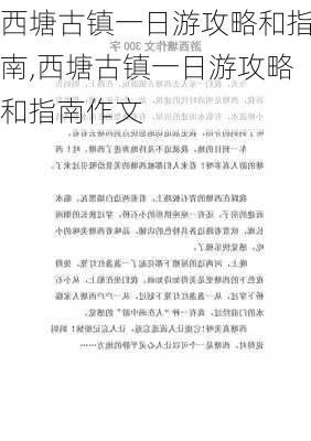 西塘古镇一日游攻略和指南,西塘古镇一日游攻略和指南作文-第2张图片-豌豆旅游网