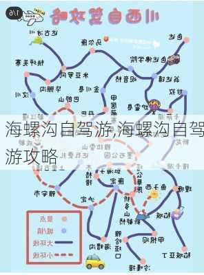 海螺沟自驾游,海螺沟自驾游攻略