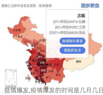 疫情爆发,疫情爆发的时间是几月几日-第3张图片-豌豆旅游网