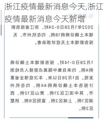 浙江疫情最新消息今天,浙江疫情最新消息今天新增-第2张图片-豌豆旅游网