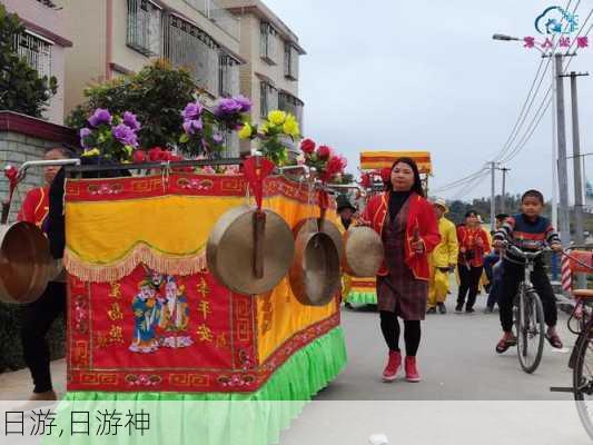 日游,日游神-第3张图片-豌豆旅游网