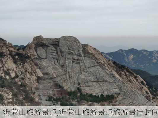 沂蒙山旅游景点,沂蒙山旅游景点旅游最佳时间