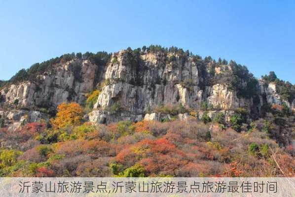 沂蒙山旅游景点,沂蒙山旅游景点旅游最佳时间-第2张图片-豌豆旅游网