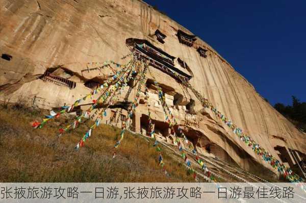 张掖旅游攻略一日游,张掖旅游攻略一日游最佳线路-第3张图片-豌豆旅游网