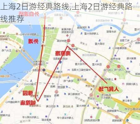 上海2日游经典路线,上海2日游经典路线推荐-第2张图片-豌豆旅游网