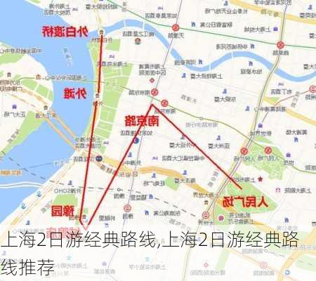 上海2日游经典路线,上海2日游经典路线推荐-第2张图片-豌豆旅游网