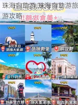 珠海自助游,珠海自助游旅游攻略