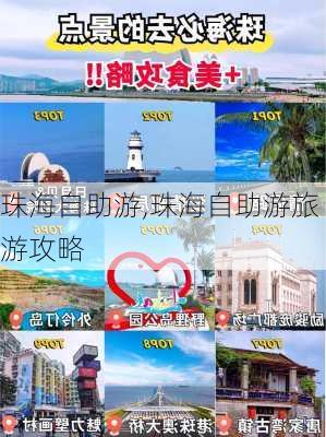 珠海自助游,珠海自助游旅游攻略