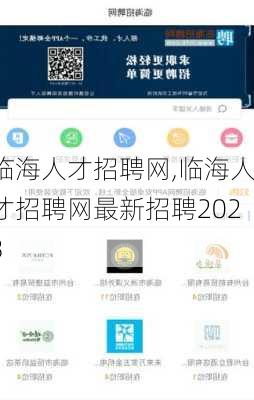 临海人才招聘网,临海人才招聘网最新招聘2023-第2张图片-豌豆旅游网