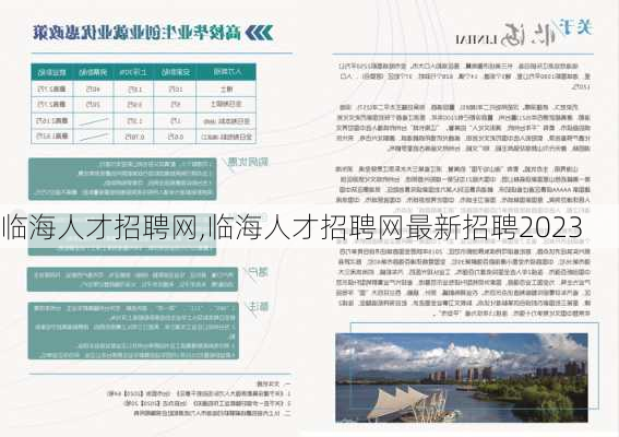 临海人才招聘网,临海人才招聘网最新招聘2023-第3张图片-豌豆旅游网