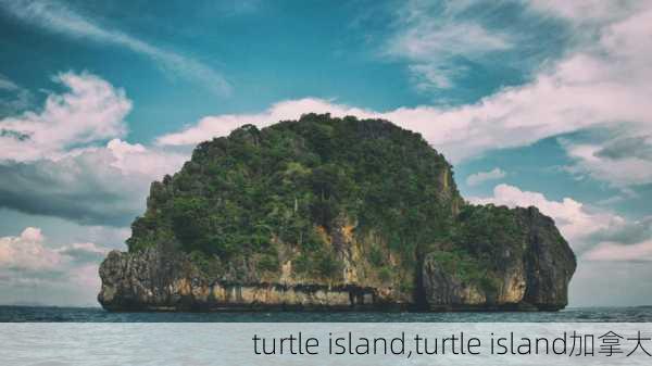 turtle island,turtle island加拿大