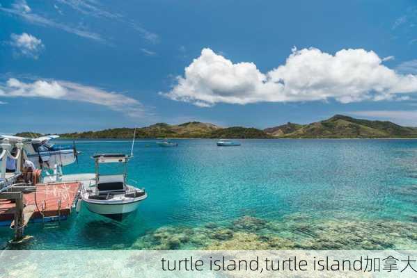 turtle island,turtle island加拿大-第2张图片-豌豆旅游网