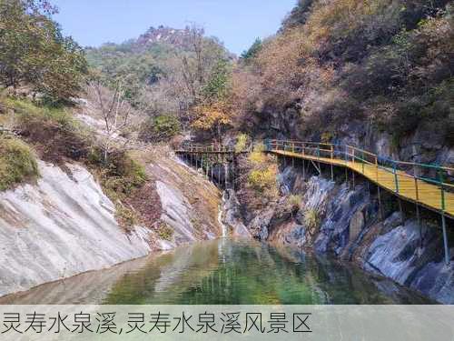 灵寿水泉溪,灵寿水泉溪风景区-第3张图片-豌豆旅游网