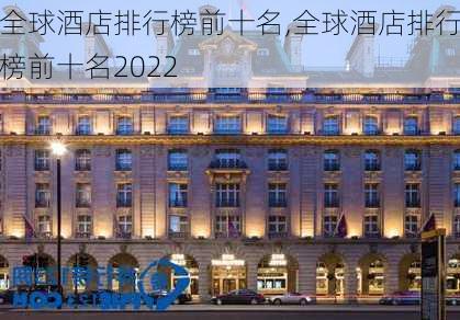 全球酒店排行榜前十名,全球酒店排行榜前十名2022-第3张图片-豌豆旅游网