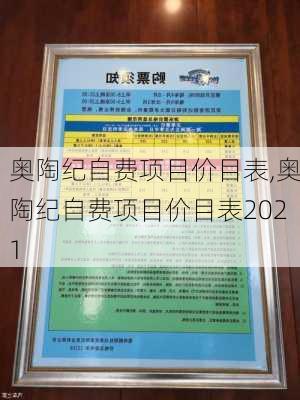 奥陶纪自费项目价目表,奥陶纪自费项目价目表2021-第3张图片-豌豆旅游网