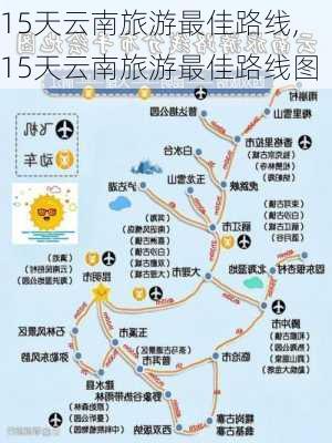 15天云南旅游最佳路线,15天云南旅游最佳路线图-第3张图片-豌豆旅游网