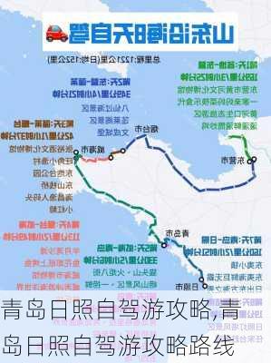 青岛日照自驾游攻略,青岛日照自驾游攻略路线