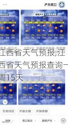 江西省天气预报,江西省天气预报查询一周15天-第3张图片-豌豆旅游网