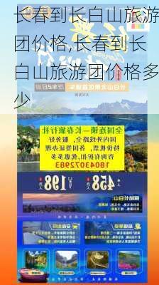 长春到长白山旅游团价格,长春到长白山旅游团价格多少-第1张图片-豌豆旅游网