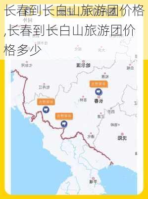 长春到长白山旅游团价格,长春到长白山旅游团价格多少-第3张图片-豌豆旅游网