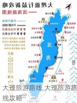 大理旅游路线,大理旅游路线攻略-第3张图片-豌豆旅游网