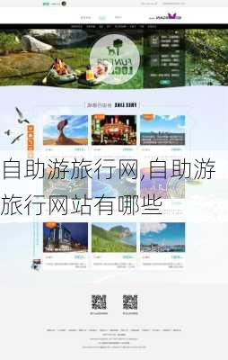 自助游旅行网,自助游旅行网站有哪些-第2张图片-豌豆旅游网