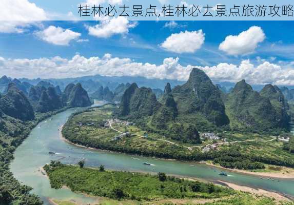 桂林必去景点,桂林必去景点旅游攻略-第2张图片-豌豆旅游网