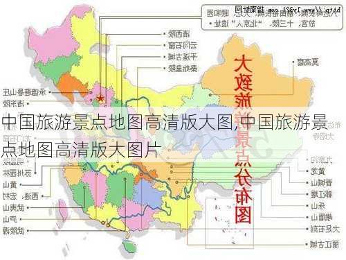 中国旅游景点地图高清版大图,中国旅游景点地图高清版大图片-第2张图片-豌豆旅游网