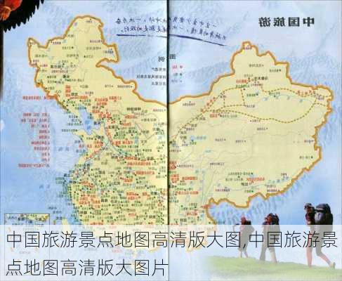 中国旅游景点地图高清版大图,中国旅游景点地图高清版大图片-第1张图片-豌豆旅游网