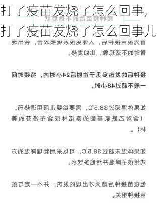 打了疫苗发烧了怎么回事,打了疫苗发烧了怎么回事儿-第3张图片-豌豆旅游网