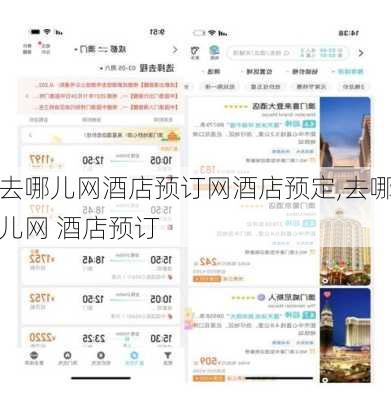 去哪儿网酒店预订网酒店预定,去哪儿网 酒店预订-第3张图片-豌豆旅游网