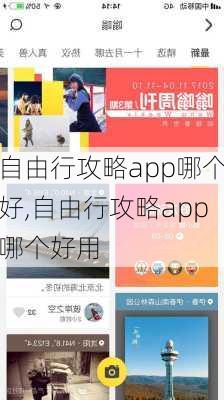 自由行攻略app哪个好,自由行攻略app哪个好用-第3张图片-豌豆旅游网