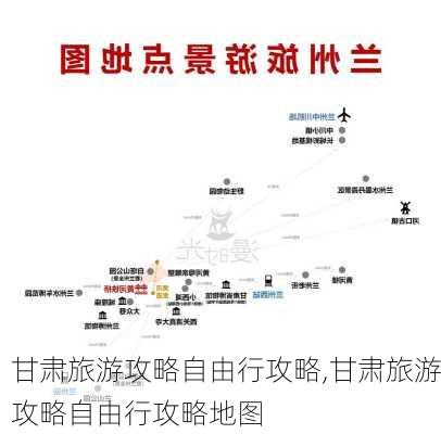 甘肃旅游攻略自由行攻略,甘肃旅游攻略自由行攻略地图-第1张图片-豌豆旅游网