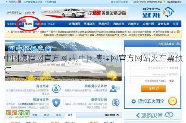 中国携程网官方网站,中国携程网官方网站火车票预订-第3张图片-豌豆旅游网
