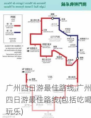 广州四日游最佳路线,广州四日游最佳路线(包括吃喝玩乐)-第1张图片-豌豆旅游网