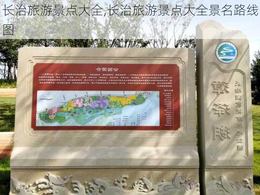 长治旅游景点大全,长治旅游景点大全景名路线图-第1张图片-豌豆旅游网