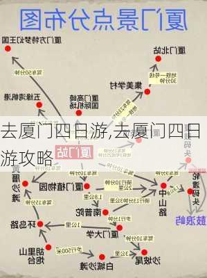 去厦门四日游,去厦门四日游攻略