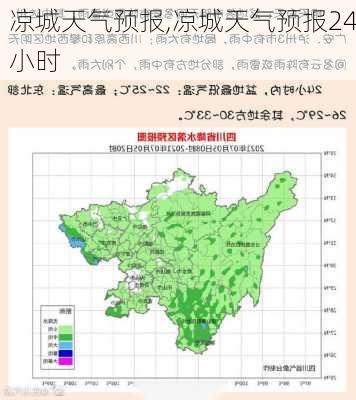 凉城天气预报,凉城天气预报24小时