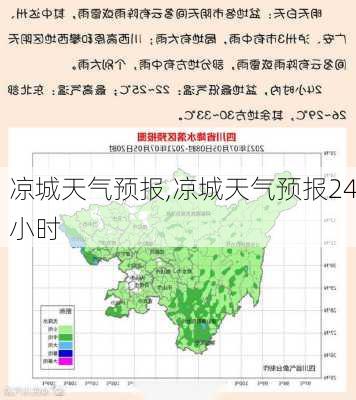 凉城天气预报,凉城天气预报24小时