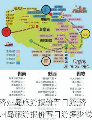 济州岛旅游报价五日游,济州岛旅游报价五日游多少钱-第2张图片-豌豆旅游网