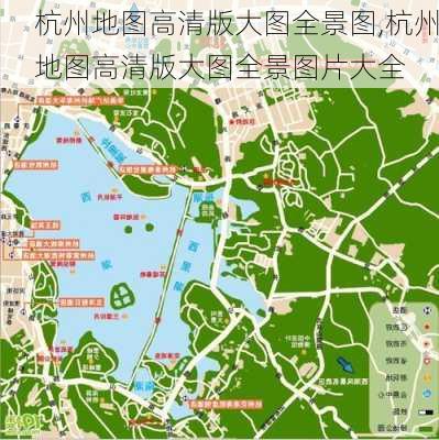 杭州地图高清版大图全景图,杭州地图高清版大图全景图片大全-第3张图片-豌豆旅游网