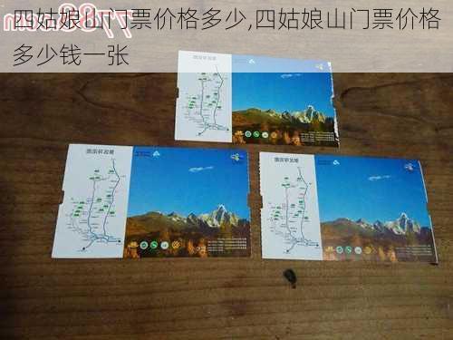 四姑娘山门票价格多少,四姑娘山门票价格多少钱一张-第3张图片-豌豆旅游网