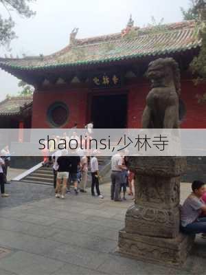 shaolinsi,少林寺-第2张图片-豌豆旅游网