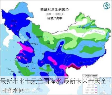 最新未来十天全国降水,最新未来十天全国降水图